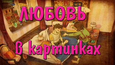 Короткие цитаты со смыслом про любовь (111 цитат) - ФУДИ