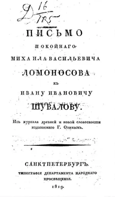 Детская литература Рассказы о Ломоносове Нечипоренко Ю.Д. Детская литература