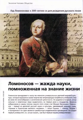 Вот, что значит РУССКИЙ ученый! 4 факта о Ломоносове, которые мало кто  знает | Тайны, о которых молчат | Дзен