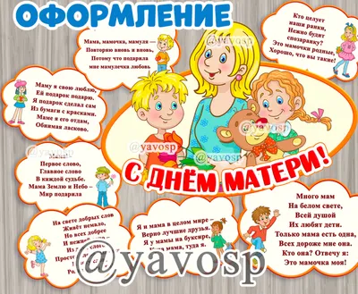  - Стихи о маме. 💝💝💝 Нарисую маме я цветов букет. Краше  моей мамы в этом мире нет. Нарисую солнце и блестящий лучик. Нет на свете  мамы в этом мире лучше! 💝💝💝