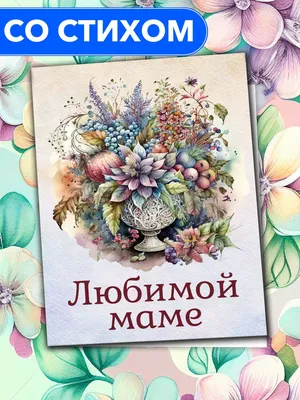 Иллюстрация 1 из 6 для Стихи и рассказы о маме - Барто, Успенский,  Драгунский | Лабиринт - книги.