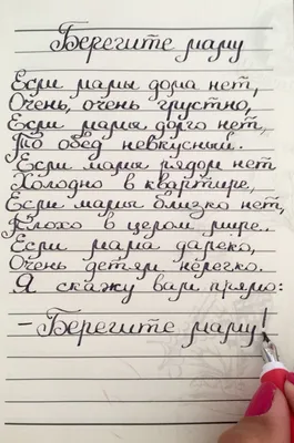 Каллиграфия, стихи про маму | Вдохновляющие цитаты, Самые смешные цитаты,  Вдохновляющие фразы