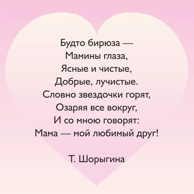 Стихи про маму / Для детей / Читать онлайн