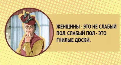 Мужчина, который ничего не может дать женщине - всегда считает, что она  много хочет! - АйДаПрикол | Мужчины, Женщина, Мемы