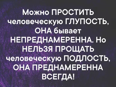 Цитаты о Подлости Людской и подлых людях | Цитаты, афоризмы, мудрые мысли  великих - YouTube