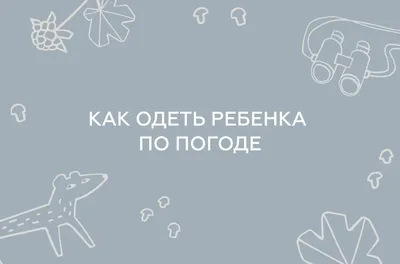 Если сделаете тест 8/10, сумеете поговорить о погоде на английском языке  достойно | Английский с Натали | Дзен