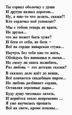 35 красивых стихов про предательство мужчины 📝 Первый по стихам