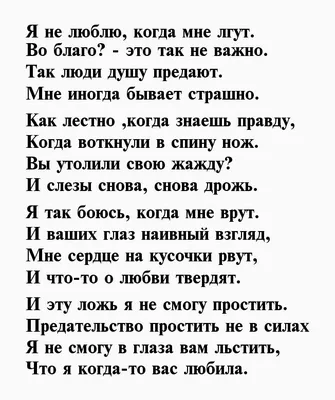 35 красивых стихов про предательство мужчины 📝 Первый по стихам