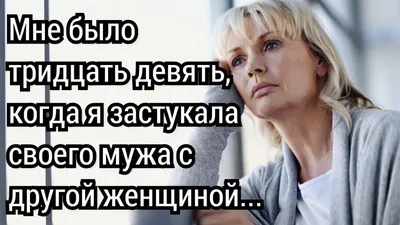 Измена мужа. Как простить предательство? Часть 2. | ЛПХ Зорюшка | Дзен