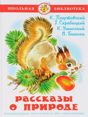 Первая книга о природе и животных Издательство Облака 6694317 купить в  интернет-магазине Wildberries