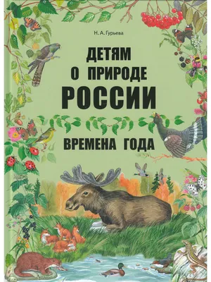 Рассказы о природе и животных, Виталий Бианки, Аванта+ купить книгу  978-5-17-107035-9 – Лавка Бабуин, Киев, Украина