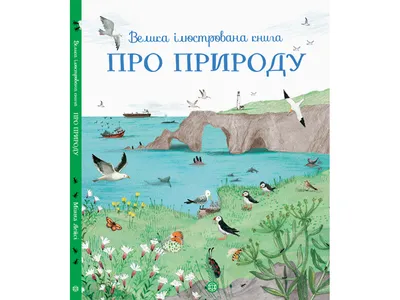 Книга - Внеклассное чтение - Стихи о природе