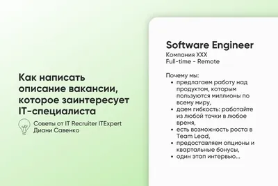 Как составить описание вакансии для IT-специалиста: что указать?