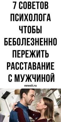 Разводной ключ: как пережить расставание с мужем и не потерять веру в  отношения | Развод, Пережить расставание, Психология