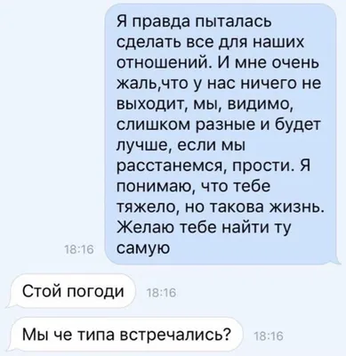 15 переписок с бывшими после расставания, которые не стоило даже