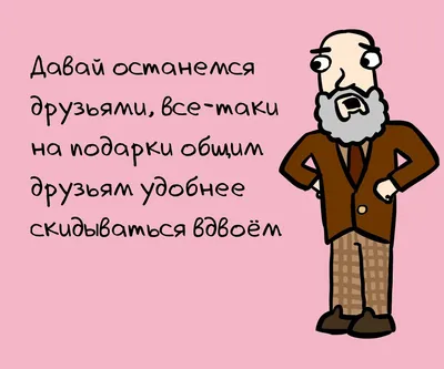 Создать мем "мем про расставание, девушка и парень после расставания  картинка, после расставания" - Картинки - 