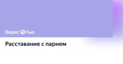 Как выйти из депрессии после расставания с мужчиной