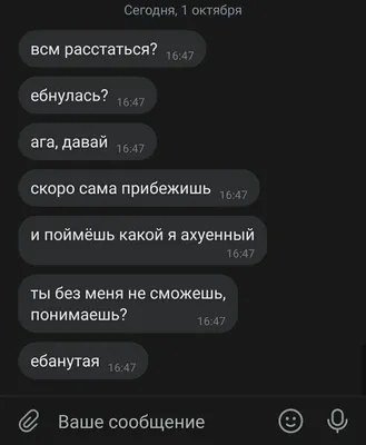 15 переписок с бывшими после расставания, которые не стоило даже