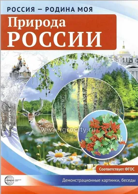 Книга Это Родина моя! Рассказы и стихи о России (ВЧ) - купить в Кассандра,  цена на Мегамаркет