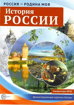 Моя Родина Россия» — МАДОУ детский сад №183 города Тюмени