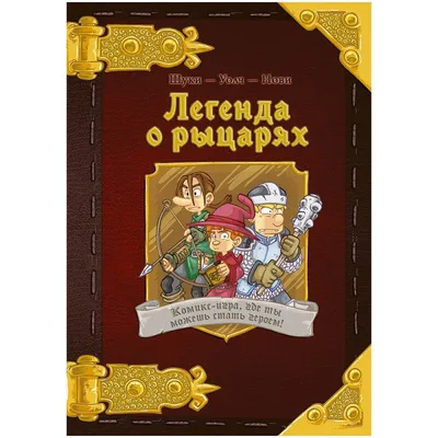 Отвратительные мужики Средневековья: 5 главных мифов о рыцарях