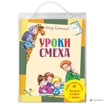 А голову мы дома не забыли! Самые смешные истории о школе» Наринэ Абгарян,  Аркадий Аверченко, Вера Гамаюн, Виктор Драгунский, Александр Егоров, Анна  Зимова, Виктория Медведева, Елена Пальванова, Ирина Пивоварова, Игорь  Родионов, Александр