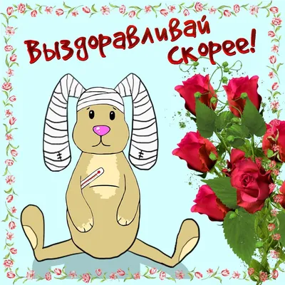 Скорейшего выздоровления 🙏🏻 | Instagram