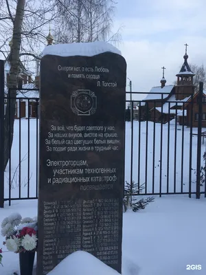 Памятник "Смерти нет, а есть Любовь и память сердца", Электрогорск — 2ГИС