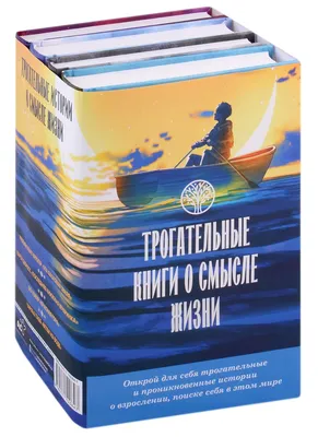 Wonderful Life. Размышления о том, как найти смысл жизни. Фрэнк Мартела -  «В чём смысл жизни? Ищите ответ сами, а я просто расскажу про книгу  «Размышления о том, как найти смысл жизни».» |