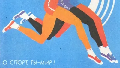 О спорт, ты — мир! — Информационно-аналитический Центр (ИАЦ)