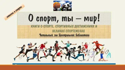 Результаты детского конкурса "О, спорт, ты-мир!" - МУНИЦИПАЛЬНОЕ АВТОНОМНОЕ  УЧРЕЖДЕНИЕ ДОПОЛНИТЕЛЬНОГО ОБРАЗОВАНИЯ "СПОРТИВНАЯ ШКОЛА №1"