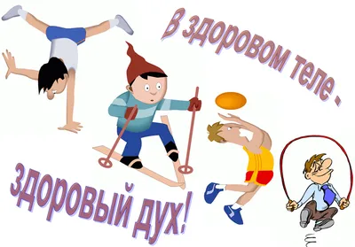 Спорт для здоровья | Новости 