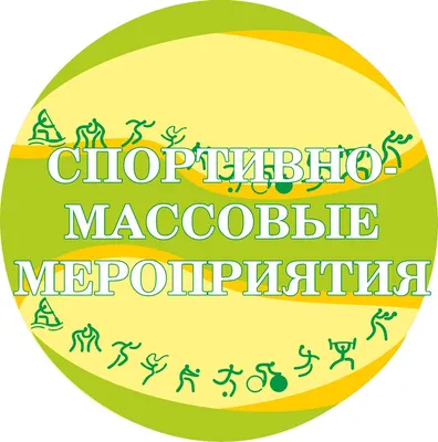 Декада ГТО. Пословицы и поговорки о спорте и здоровье. - ГТО в городе  Кемерово