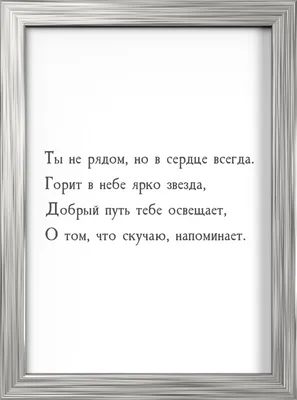 Картинки с надписью - Звезда путь освещает, о том, что я скучаю,  напоминает..