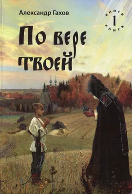 Далекий близкий путь к вере, Ольга Валентиновна Павлова – скачать книгу  fb2, epub, pdf на ЛитРес