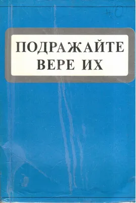 По вере во Христа Иисуса | Основы христианской веры | Дзен