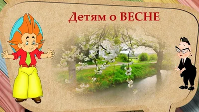 Лэпбук «Весна» для детей 4–6 лет (6 фото). Воспитателям детских садов,  школьным учителям и педагогам - Маам.ру