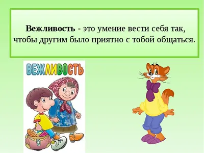 Иллюстрация 1 из 7 для Урок вежливости в картинках - Михалков, Барто,  Черный, Маршак, Орлов | Лабиринт -