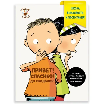 Наклейка для оформления в младшей школе "Слова вежливости"