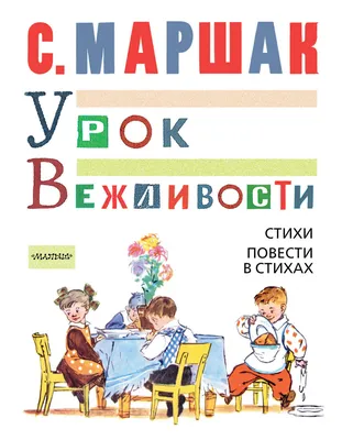 Советы феи вежливости. Кудлачев Виктор Сергеевич, Фоменкова Ирина  Викторовна - «+ФОТО! Очень ценные советы от феи вежливости, которые помогут  малышу стать вежливым, культурным человеком)» | отзывы