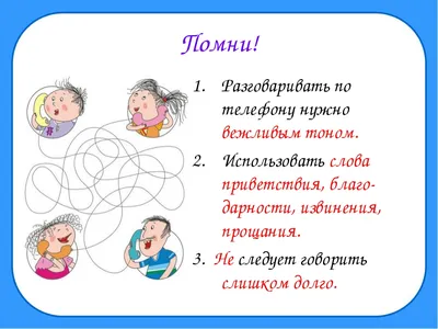 Беседа-диалог "Этикет. Вежливость на каждый день" (6+) - Муниципальное  бюджетное учреждение культуры "Усольская городская централизованная  библиотечная система"