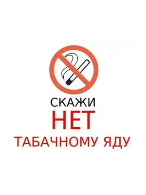 Профилактика курения - Советская центральная городская больница