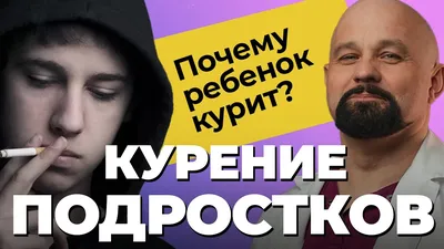 Родителям о формировании вредных привычек у детей. Профилактика  табакокурения и алкоголизма среди подростков