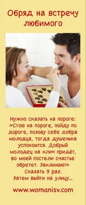 Молитва о встрече своего любимого человека. | Таро, нумерология,  астрология, психология. МАГиКо | Дзен