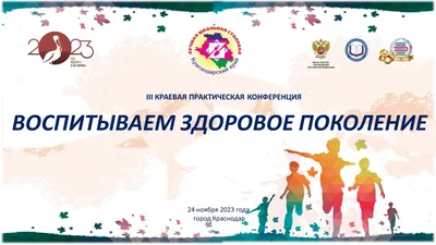  -  2019 в Москве состоится 5-ая Европейская конференция школ,  содействующих укреплению здоровья «Образование и здоровье школьников –  основа развития, процветания и благополучия Европы» - НЦЗД