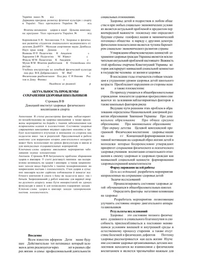 Анализ состояния здоровья современных школьников – тема научной статьи по  наукам о здоровье читайте бесплатно текст научно-исследовательской работы в  электронной библиотеке КиберЛенинка