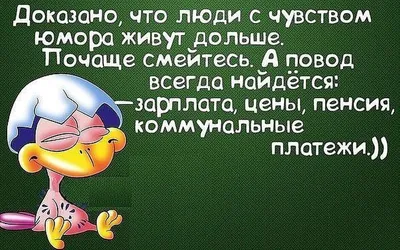 I Ты смотришься замечательно. Ваше здоровье / Смешные комиксы (веб-комиксы  с юмором и их переводы) / смешные картинки и другие приколы: комиксы, гиф  анимация, видео, лучший интеллектуальный юмор.