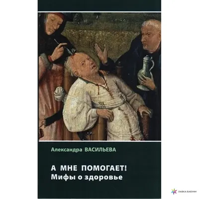 Семь сказок о здоровье, Ирина Семина купить в интернет-магазине: цена,  отзывы – Лавка Бабуин, Киев, Украина