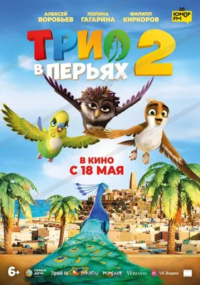 Трио в перьях 2 (DVD) - купить мультфильм на DVD с доставкой. Richard the  Stork and the Mystery of the Great GoldDisk - Интернет-магазин Лицензионных  DVD.