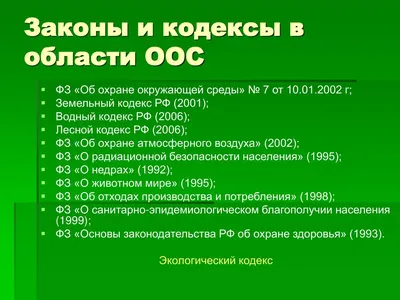 Политика в области охраны окружающей среды